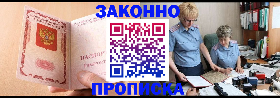 временная регистрация для всех в Муравленко
