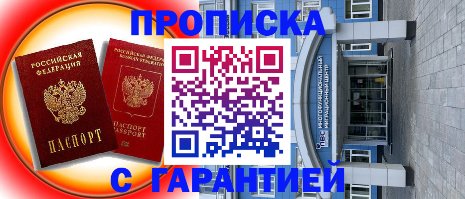 временная регистрация 2026 в Муравленко